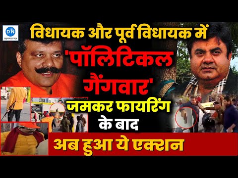 Roorkee Firing Case: रुड़की फायरिंग कांड में BJP के पूर्व MLA की आज कोर्ट में पेशी, जानिए पूरा मामला