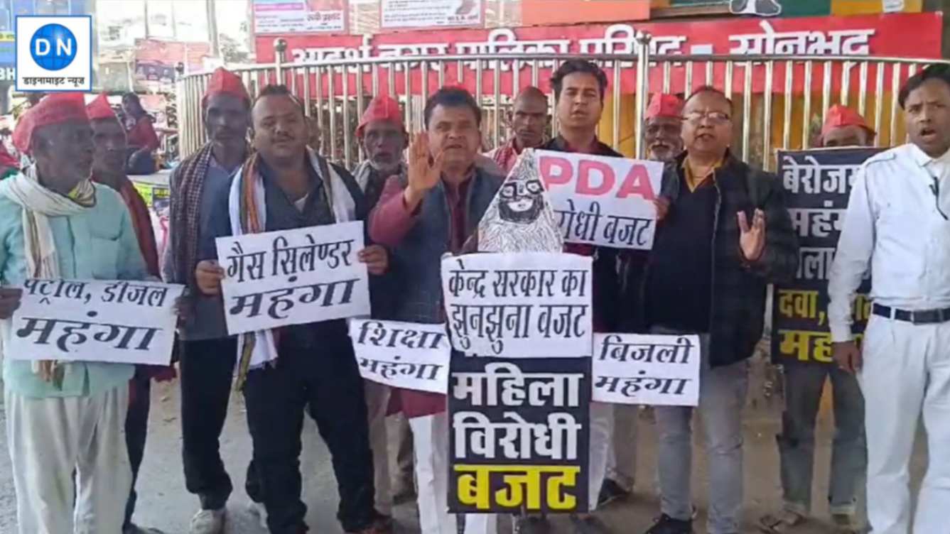 Budget 2025: सोनभद्र में सपा कार्यकर्ताओं ने फूंका बजट का पुतला, देखिए क्यों किया विरोध Budget 2025: सोनभद्र में सपा कार्यकर्ताओं ने फूंका बजट का पुतला, देखिए क्यों किया विरोध
