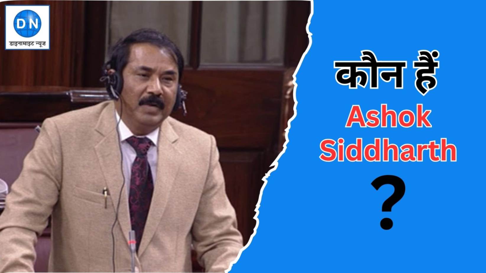 Ashok Siddharth: बसपा के लिये सियासी खलनायक बने अशोक सिद्धार्थ? जानिये कौन हैं वो