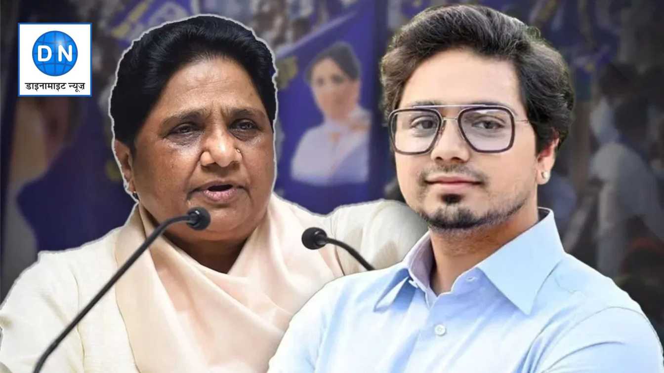 Mayawati: बसपा चीफ ने Akash Anand को पार्टी से क्यों किया निष्कासित