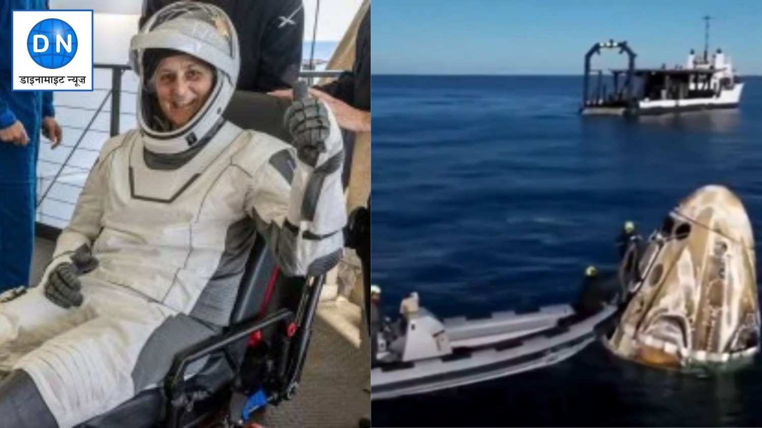Sunita Williams Returns: अंतरिक्ष से धरती पर सुरक्षित लौटीं सुनीता विलियम्स, जानिए इस अनोखे सफर की पूरी कहानी