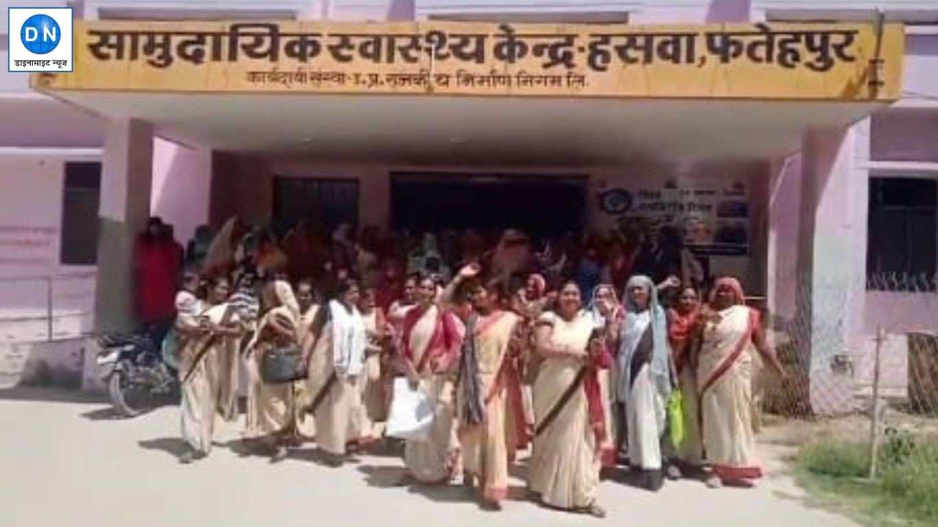 UP News: फतेहपुर में सीएचसी में दिन भर ओपीडी बंद, आशा बहुओं ने किया विरोध प्रदर्शन