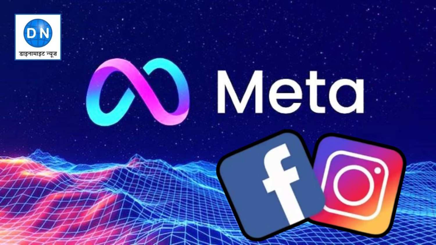 Tech News: मेटा बना रहा नई रणनीति, यूजर्स को इन प्लेटफॉर्म के लिए देना होगा मंथली चार्ज