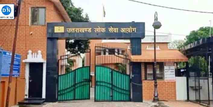 UKPSC Exam: उत्तराखंड लोक सेवा आयोग ने इस परीक्षा का अंतिम रिजल्ट किया निरस्त, जानिये पूरा अपडेट