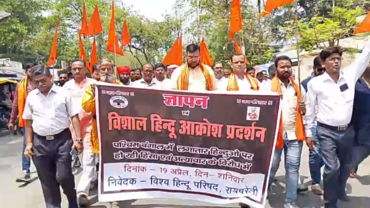 Raebareli News: बंगाल हिंसा के खिलाफ वीएचपी ने रायबरेली में किया प्रदर्शन, सीएम बनर्जी के विरोध की नारेबाजी