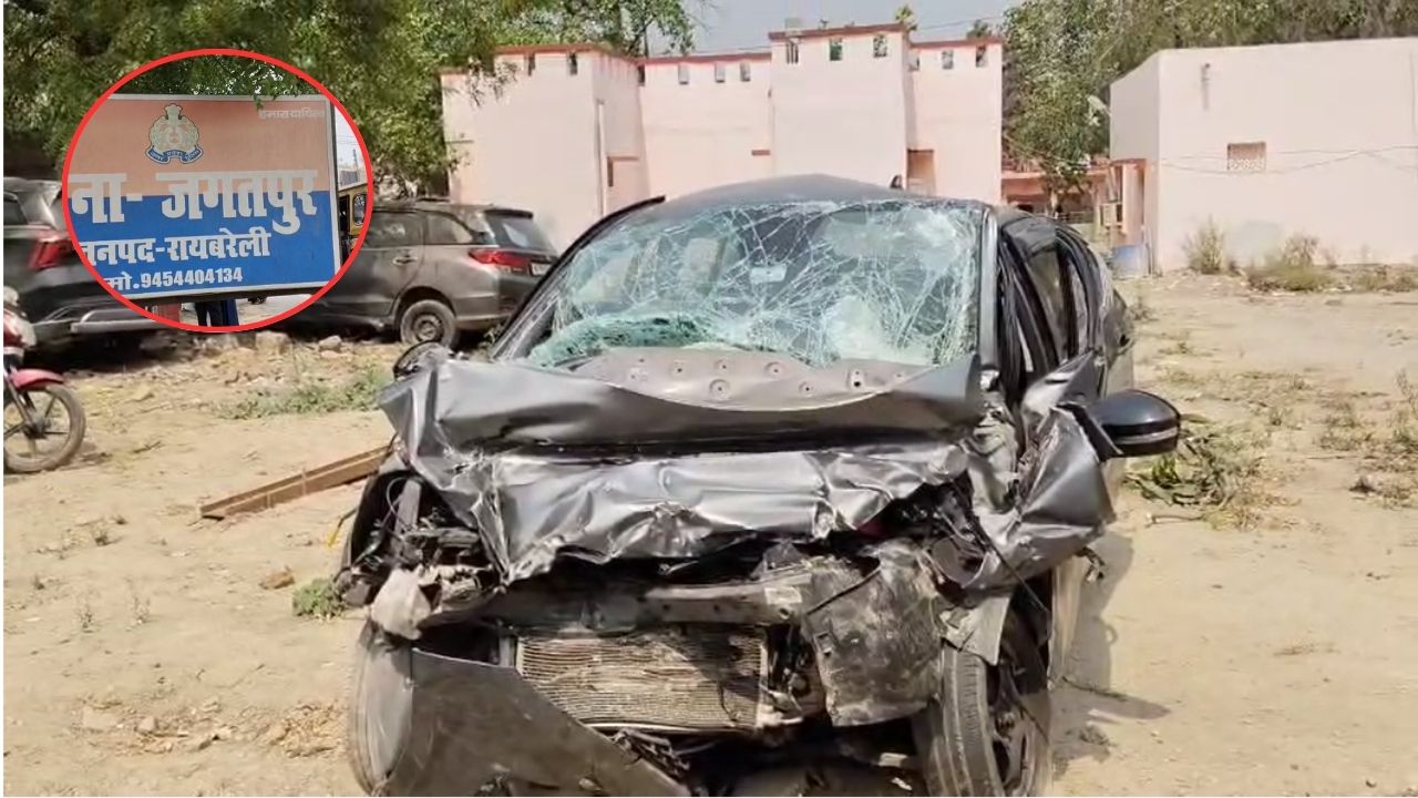 Raebareli News: लखनऊ प्रयागराज मार्ग पर अज्ञात वाहन ने कार को मारी जोरदार टक्कर, हादसे में दरोगा की मौत