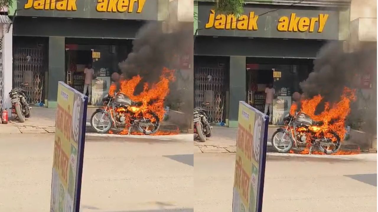 Raebareli News: धूप में खड़ी बाइक में अचानक लगी आग, फायर ब्रिगेड के पहुंचने से पहले मोटरसाइकिल जलकर हुई राख