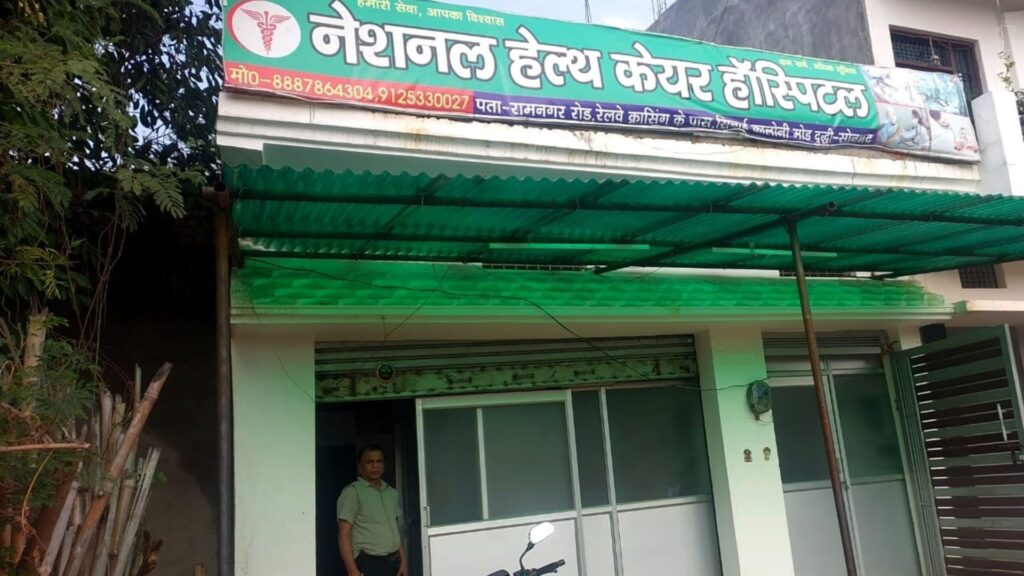 Big action by the Health Department in Sonbhadra