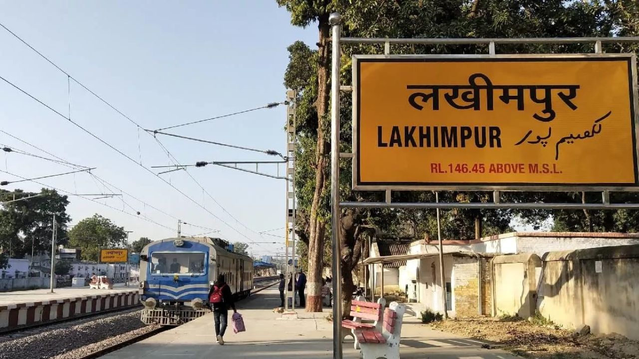 ट्रेन यात्रियों के लिए खुशखबरी: लखीमपुर खीरी से दिल्ली का सफर होगा अब और भी आसान, रेलवे चलाएगा नई स्पेशल ट्रेन ट्रेन यात्रियों के लिए खुशखबरी: लखीमपुर खीरी से दिल्ली का सफर होगा अब और भी आसान, रेलवे चलाएगा नई स्पेशल ट्रेन