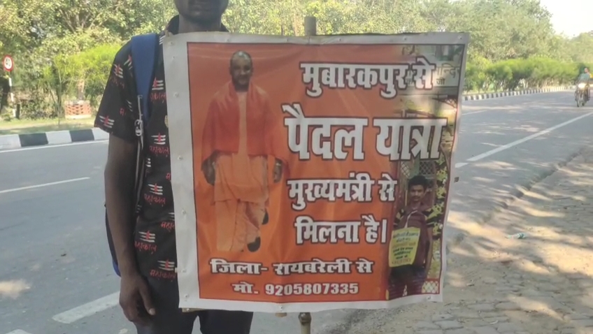 रायबरेली का दशरथ मांझी, न्याय पाने के लिये मुख्यमंत्री से मिलने भीषण गर्मी में पैदल ही निकल पड़ा युवक रायबरेली का दशरथ मांझी, न्याय पाने के लिये मुख्यमंत्री से मिलने भीषण गर्मी में पैदल ही निकल पड़ा युवक