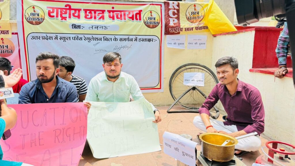 छात्रों का अनोखे तरीके से विरोध प्रदर्शन ( सोर्स - रिपोर्टर )