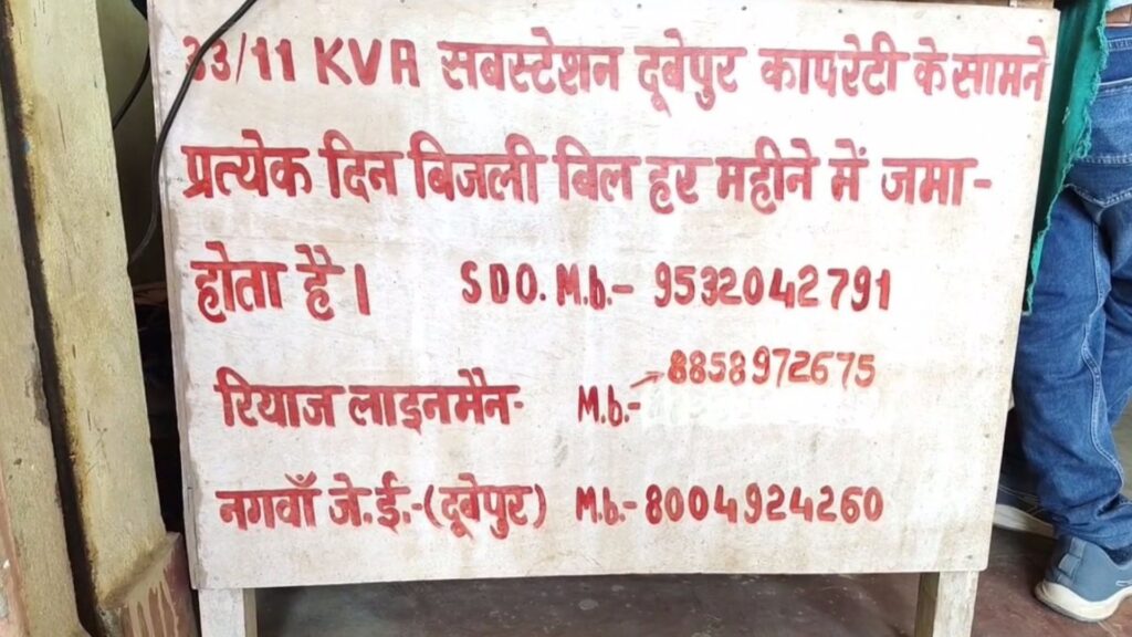Power Crisis in Sonbhadra
