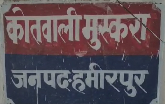 Hamirpur News: हमीरपुर में मानवता हुई शर्मसार; वहशी दरिंदों ने बच्ची के साथ मिटाई अपनी शारीरिक भूख, जानें पूरा मामला