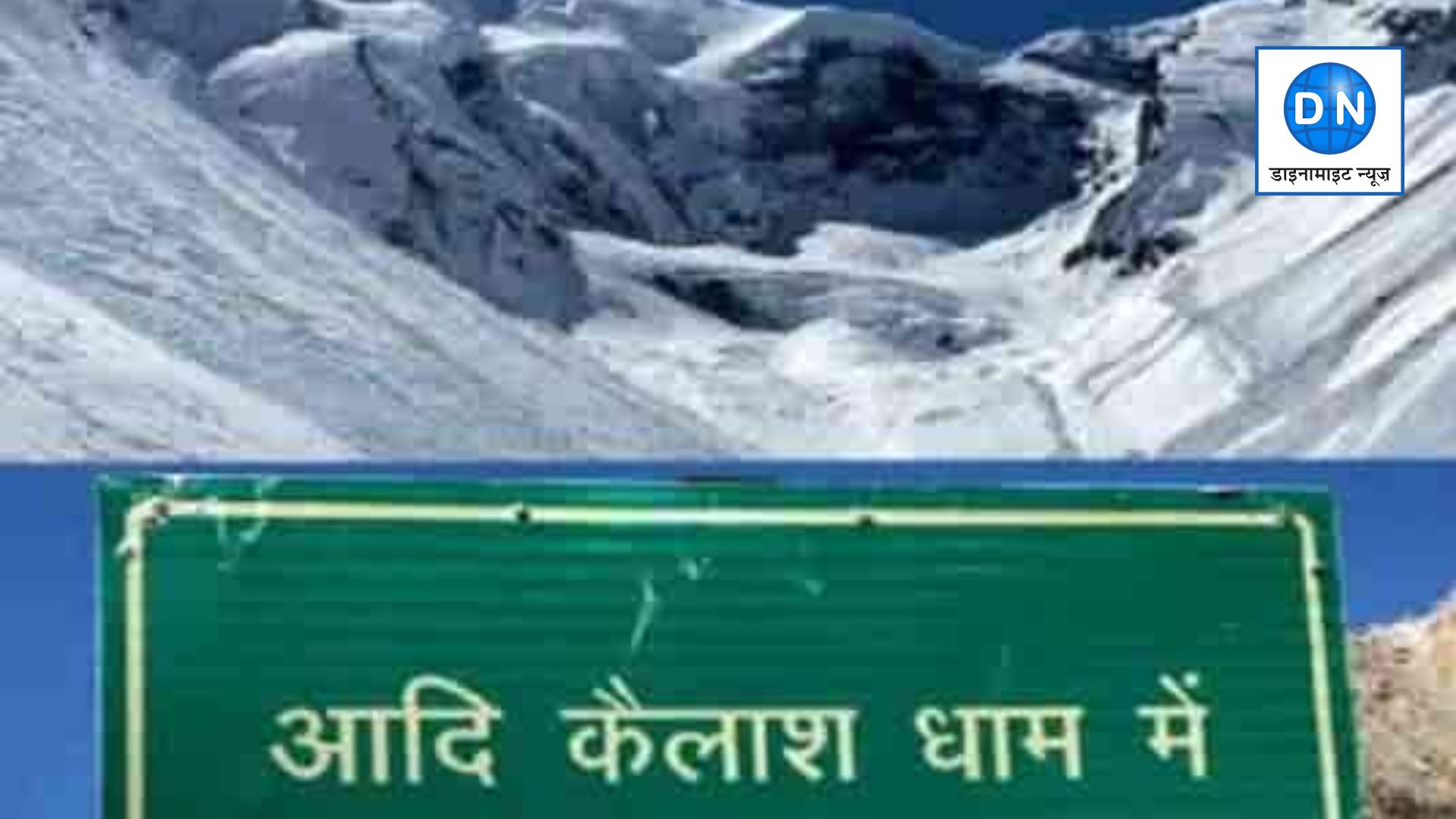 नैनीताल: महादेव के जयकारों के साथ श्रद्धालुओं का पहला जत्था कैलाश रवाना