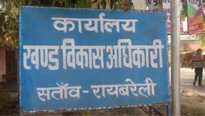 सताव ब्लाक (सोर्स- रिपोर्टर)