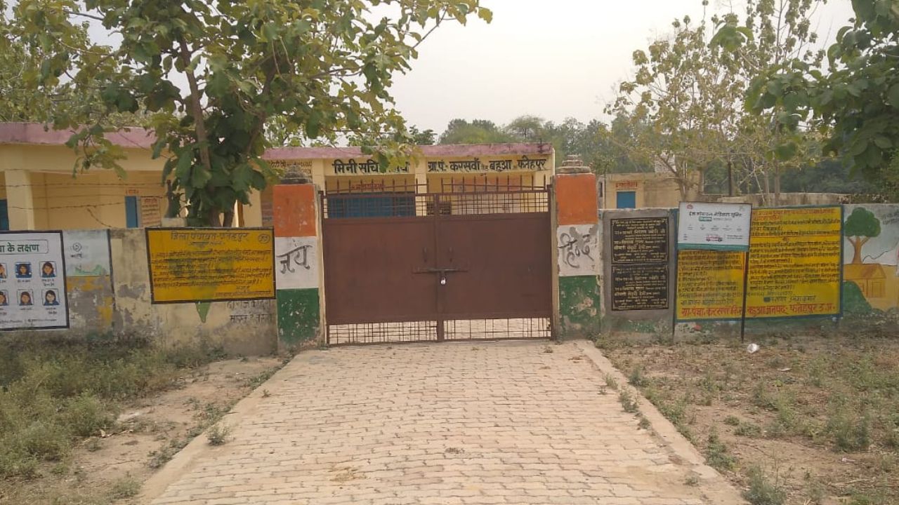 Fatehpur News: विकासखंड बहुआ के करसवां गांव का मिनी सचिवालय में लटक रहा ताला, जानें पूरी खबर