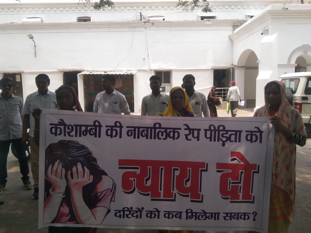 कौशाम्बी नाबालिग रेप घटना में पुलिसिया कार्रवाही के विरोध में आया संगठन