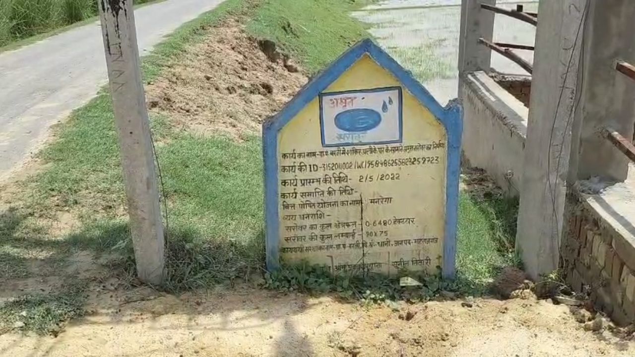 Amrit Sarovar Scheme