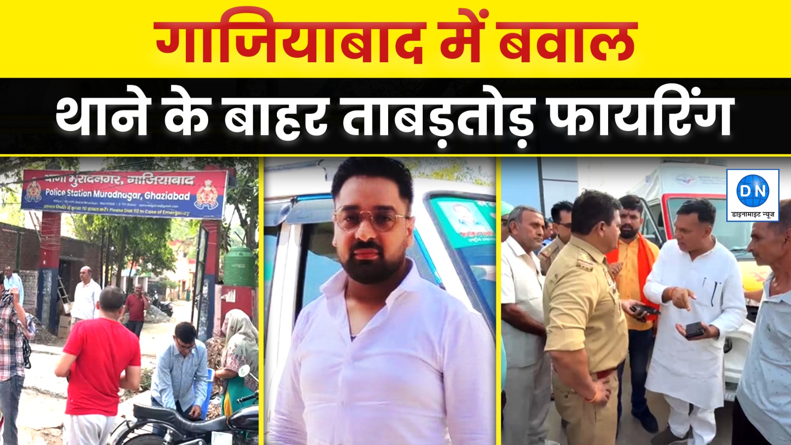 Video Story: गाजियाबाद में थाने के बाहर युवक की हत्या, सवालों के घेरे में आई पुलिस