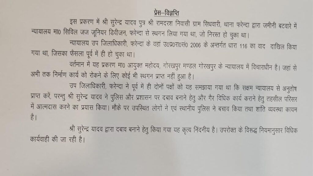 Farenda SDM issued a press note