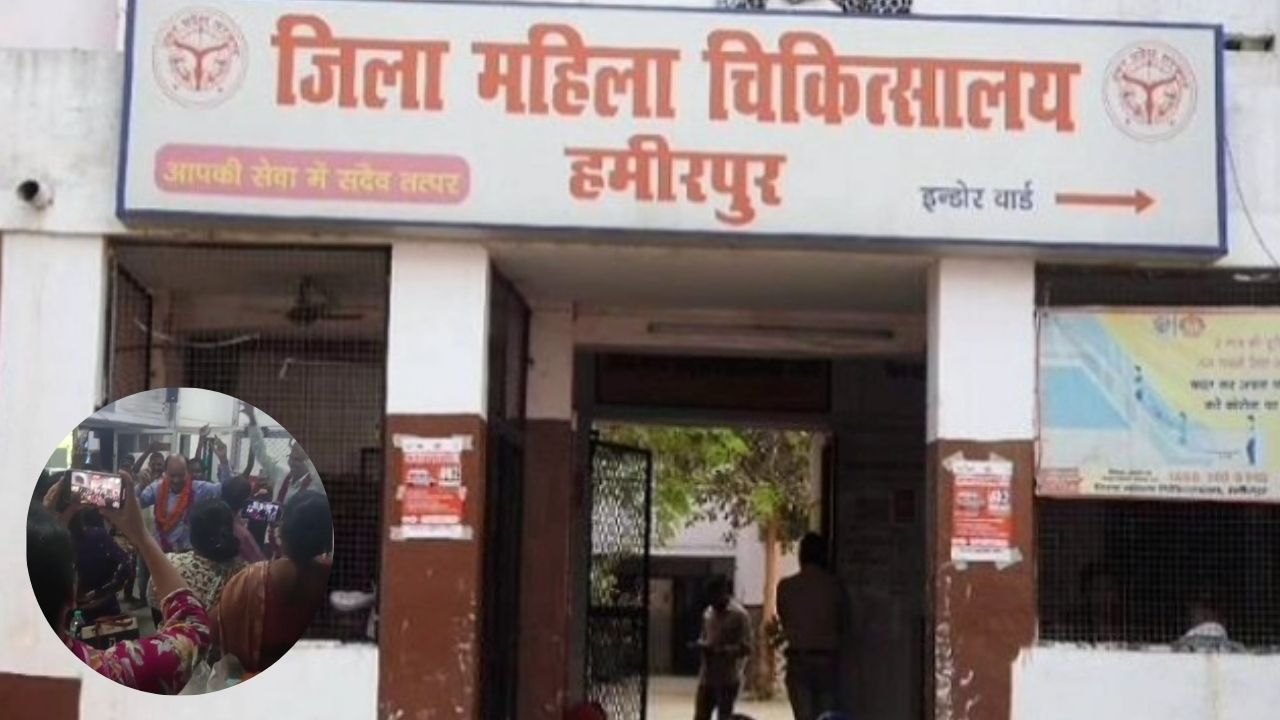 Hamirpur News: न ड्यूटी का होश न मरीजों की परवाह… अस्पताल में  इलाज नहीं, ठुमके लगा रहे जिम्मेदार