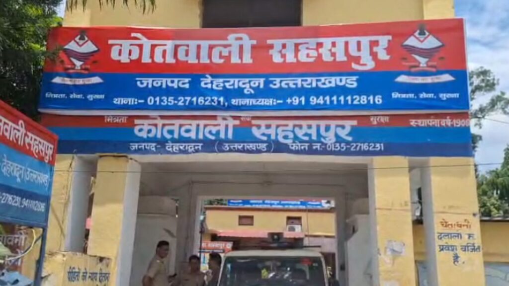 कोतवाली सहसपुर 