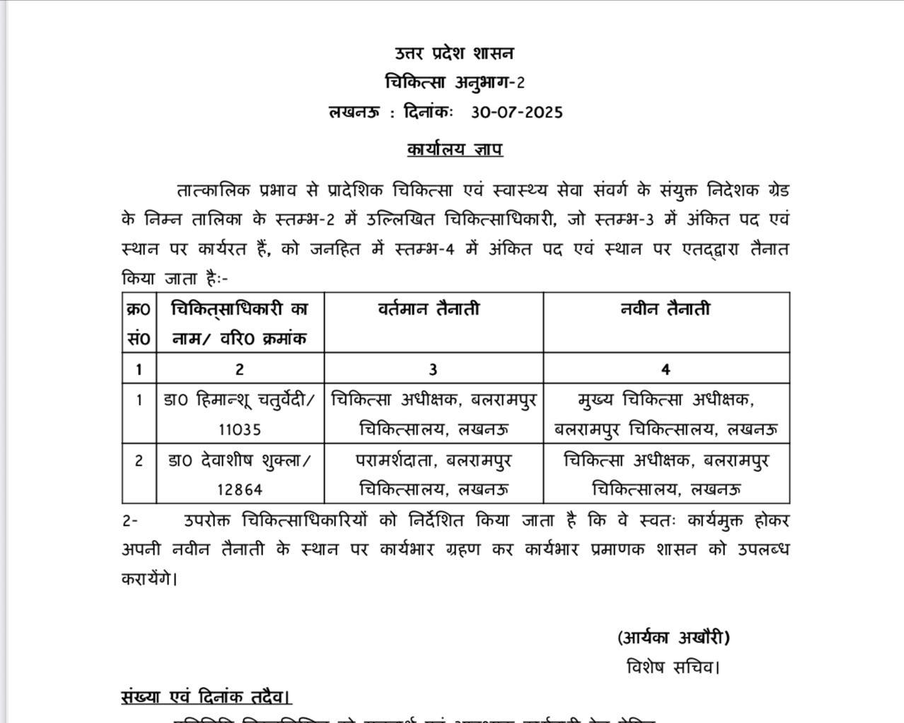 List of transfers of two senior doctors