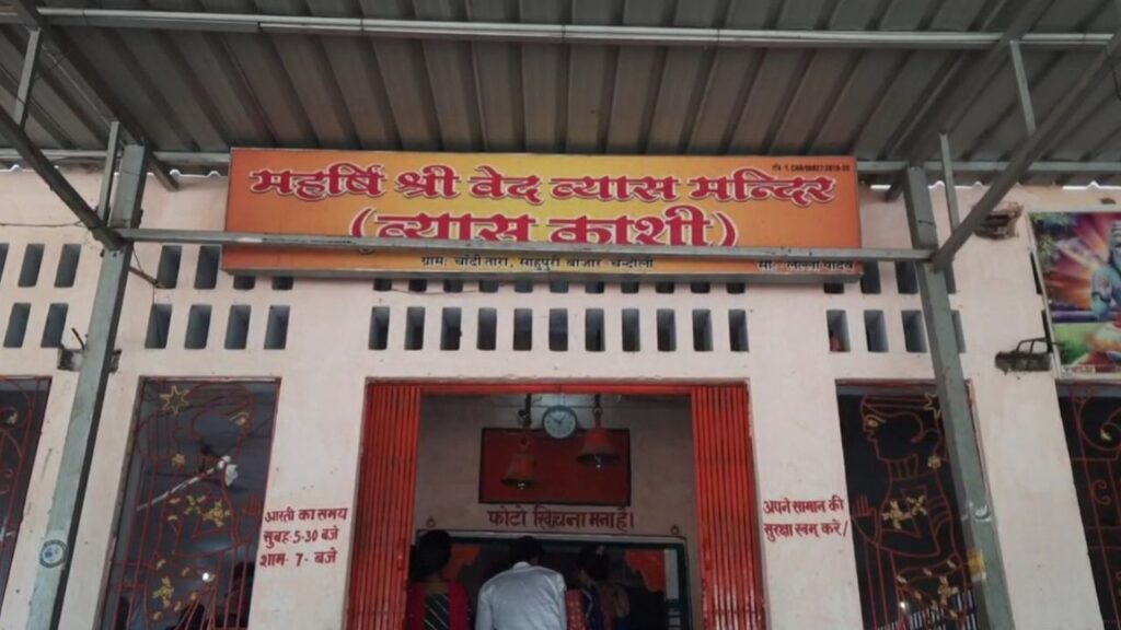 Veda Vyas Temple