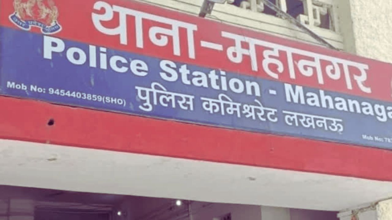 Lucknow News: घर का नौकर बना गद्दार, करोड़ों की चोरी कर पत्नी संग फरार