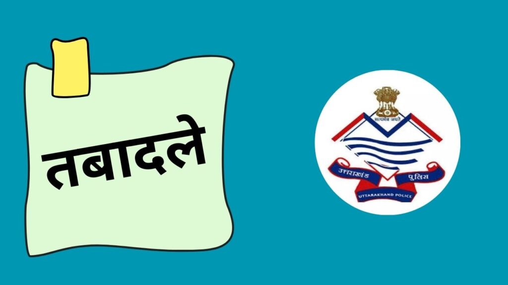 Transfer of IPS officers
