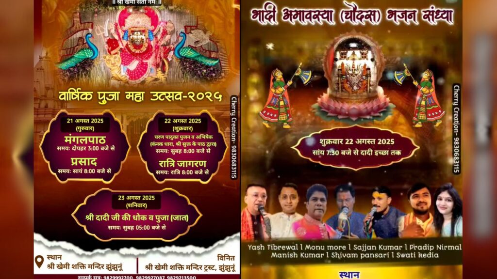 Shri Khemi Shakti Dadi Ji (Img: Google)