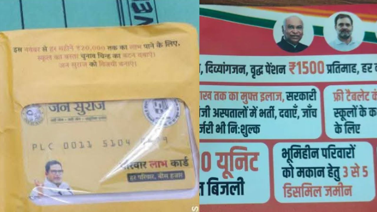 Bihar Election 2025: प्रशांत किशोर बांट रहे ATM कार्ड, कांग्रेस की चेकबुक; किसका दांव पड़ेगा भारी?