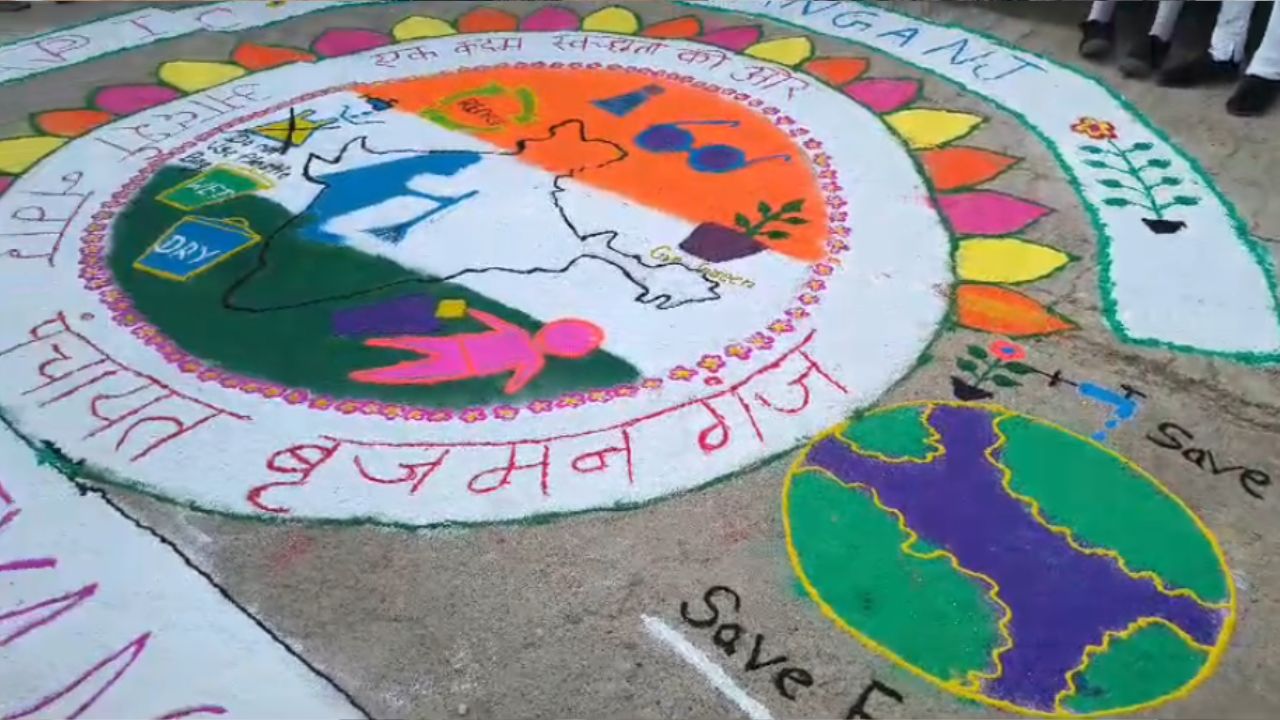 Rangoli Competition: बृजमनगंज में रंगोली प्रतियोगिता; जानें किसको मिला प्रथम स्थान