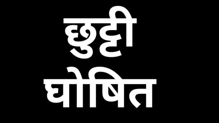 Naninital News: छात्र संघ चुनाव संपन्न! डीएसबी परिसर नैनीताल में 29 और 30 सितम्बर को अवकाश