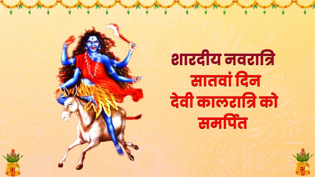 Maa Kaalratri