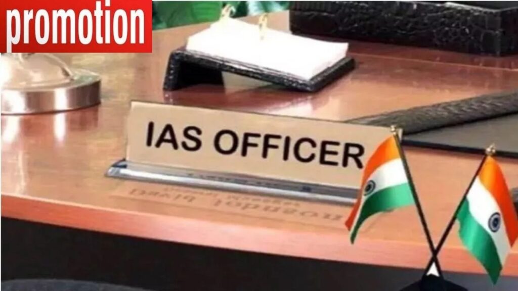 Maharashtra IAS Promotion