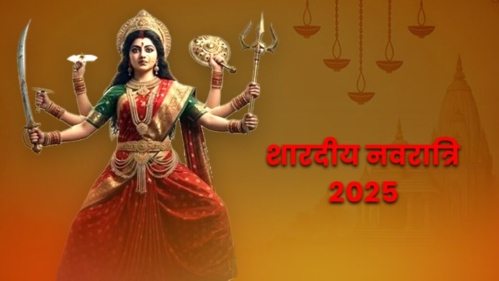 Sharadiya Navratri 2025