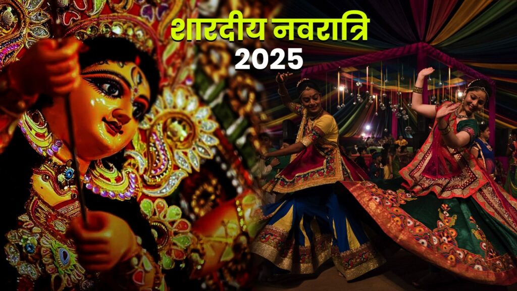 Sharadiya Navratri 2025