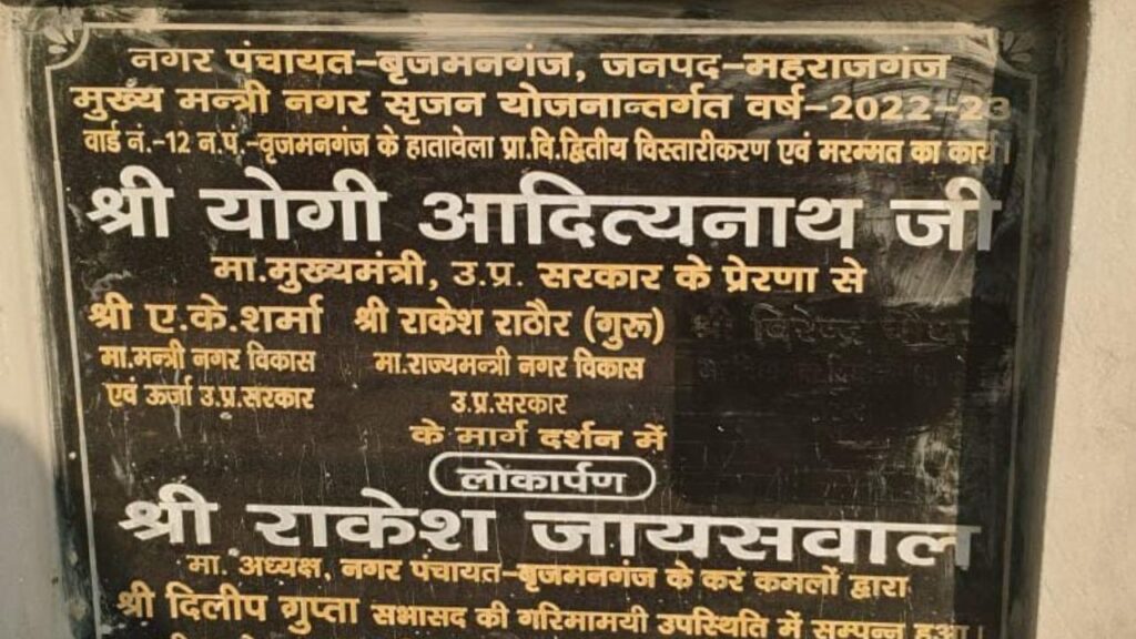 Stone plaque at Shivalaya Pokhara