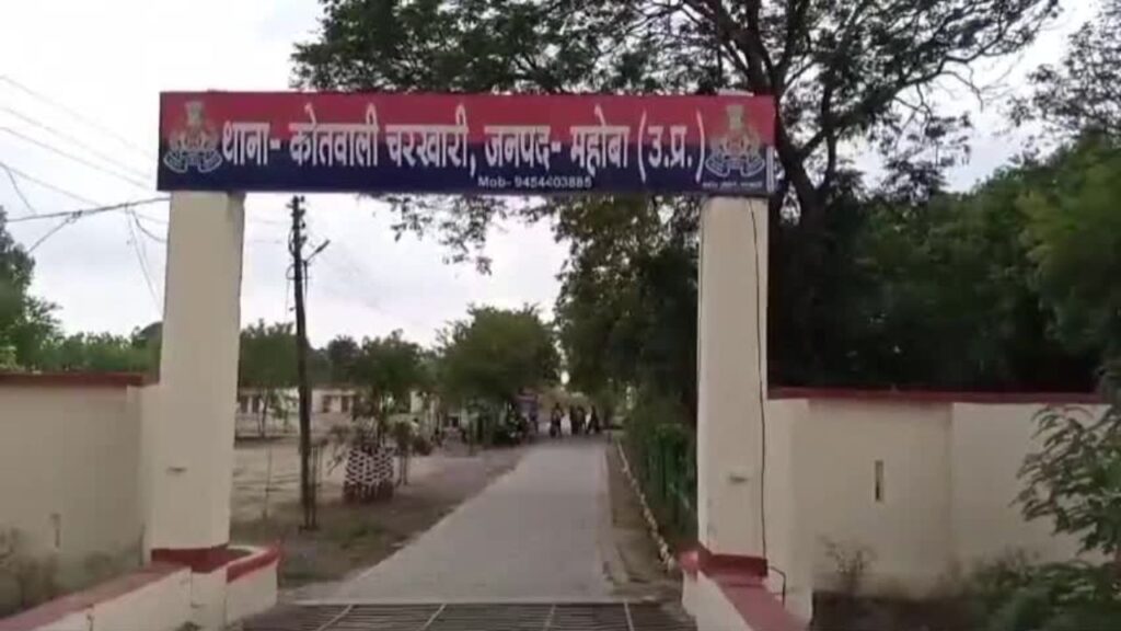 Charkhari Police Station