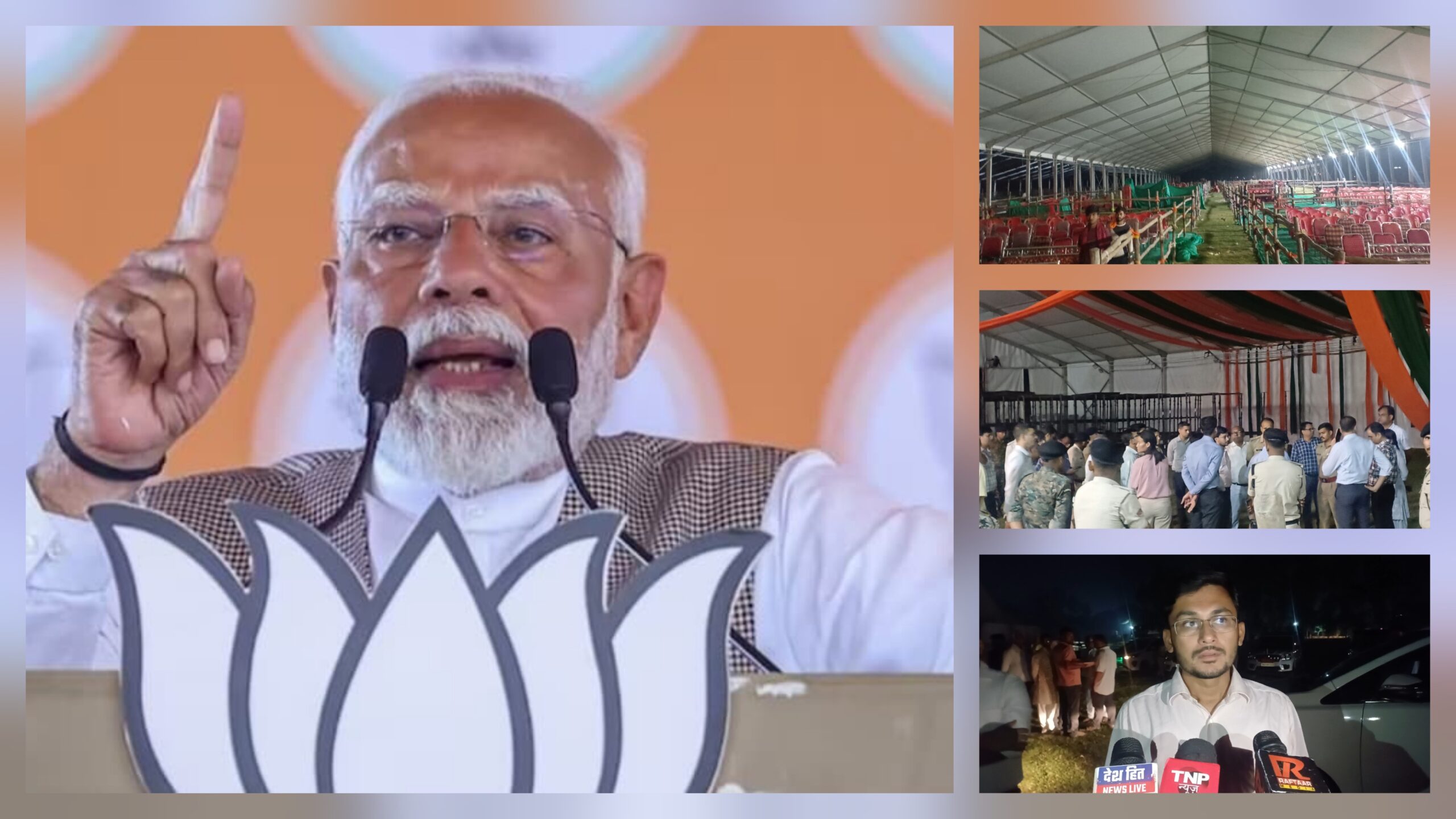 पीएम मोदी का बिहार दौरा: मुजफ्फरपुर और छपरा में एनडीए की चुनावी सभा, सुरक्षा के सख्त इंतजाम