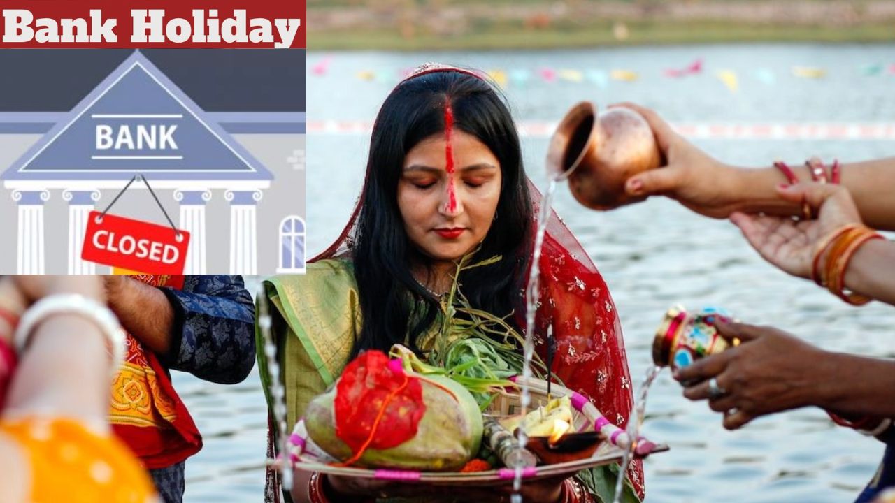Bank Holiday On Chhath Puja 2025: कब और कहां रहेंगे बैंक बंद? पूरी लिस्ट देखें वरना अटक जाएंगे जरूरी काम Bank Holiday On Chhath Puja 2025: कब और कहां रहेंगे बैंक बंद? पूरी लिस्ट देखें वरना अटक जाएंगे जरूरी काम