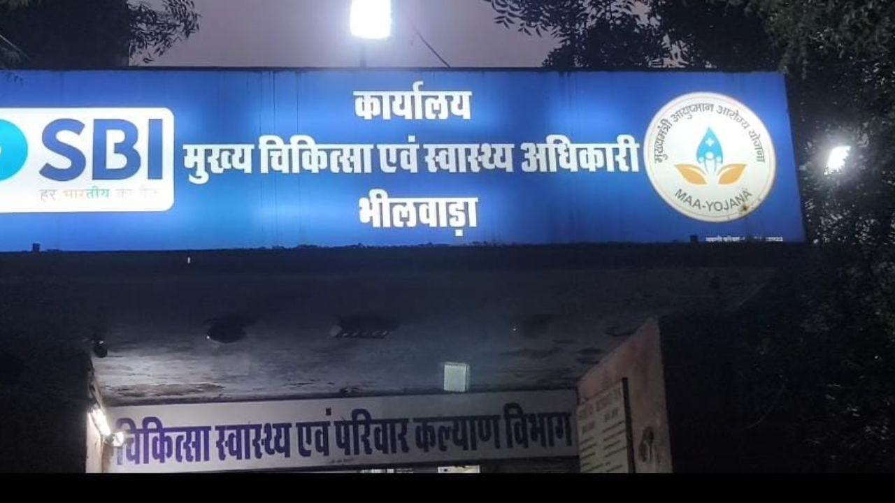 भीलवाड़ा CMHO कुम्भकर्णी नींद में? दिपावाली सिर पर, मिठाइयों में मिलावट का जलवा? अफसर बेख़बर!