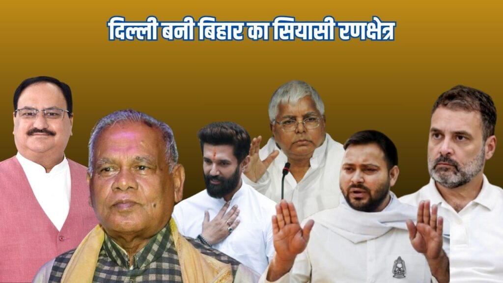 Bihar Politics