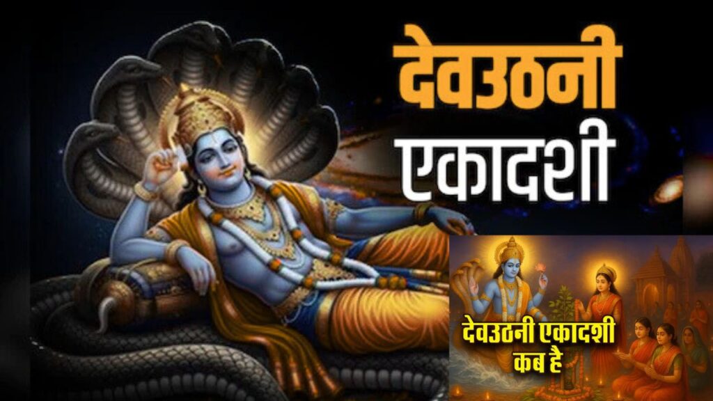 Devuthani Ekadashi 2025 (1)