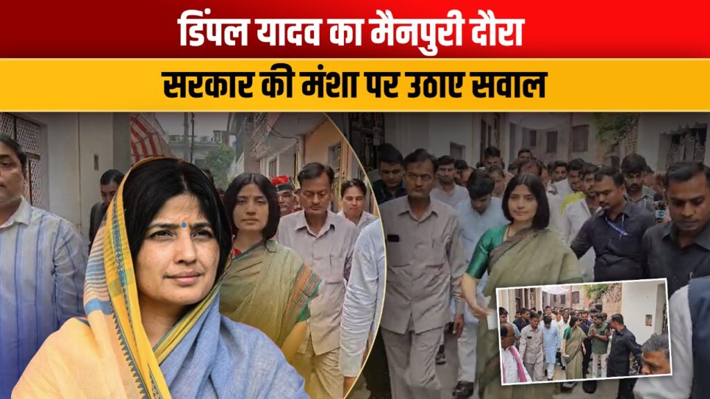 Dimple yadav in mainpuri
