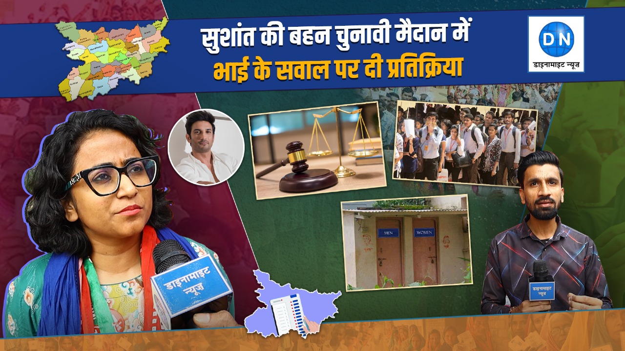 Video: सुशांत सिंह राजपूत की बहन दिव्या गौतम की राजनीति में एंट्री, जानिए उन्होंने बिहार सरकार पर क्या कहा?