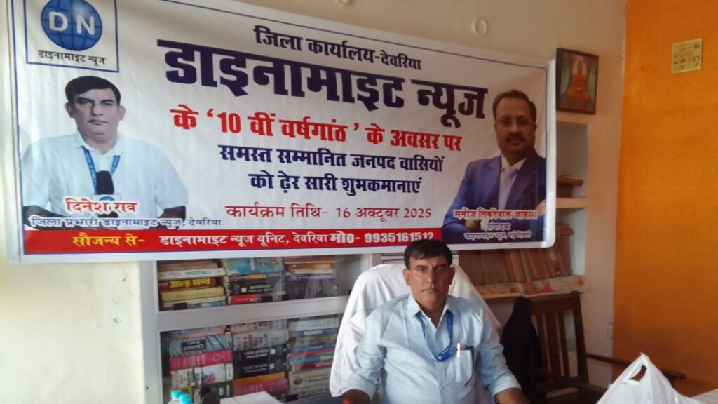 Dynamite News Deoria celebrated