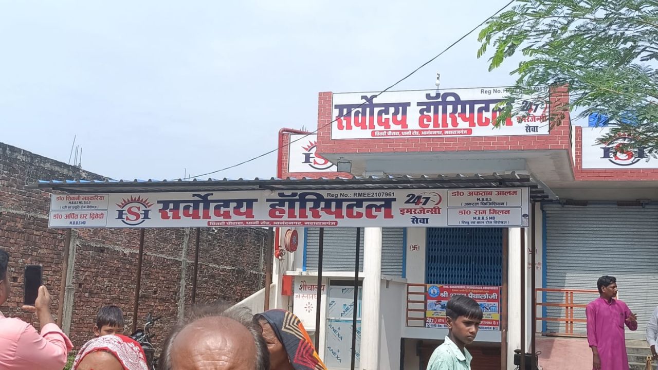 Maharajganj News: फरेंदा में प्राइवेट हॉस्पिटल की लापरवाही से महिला की मौत, परिजनों का हंगामा