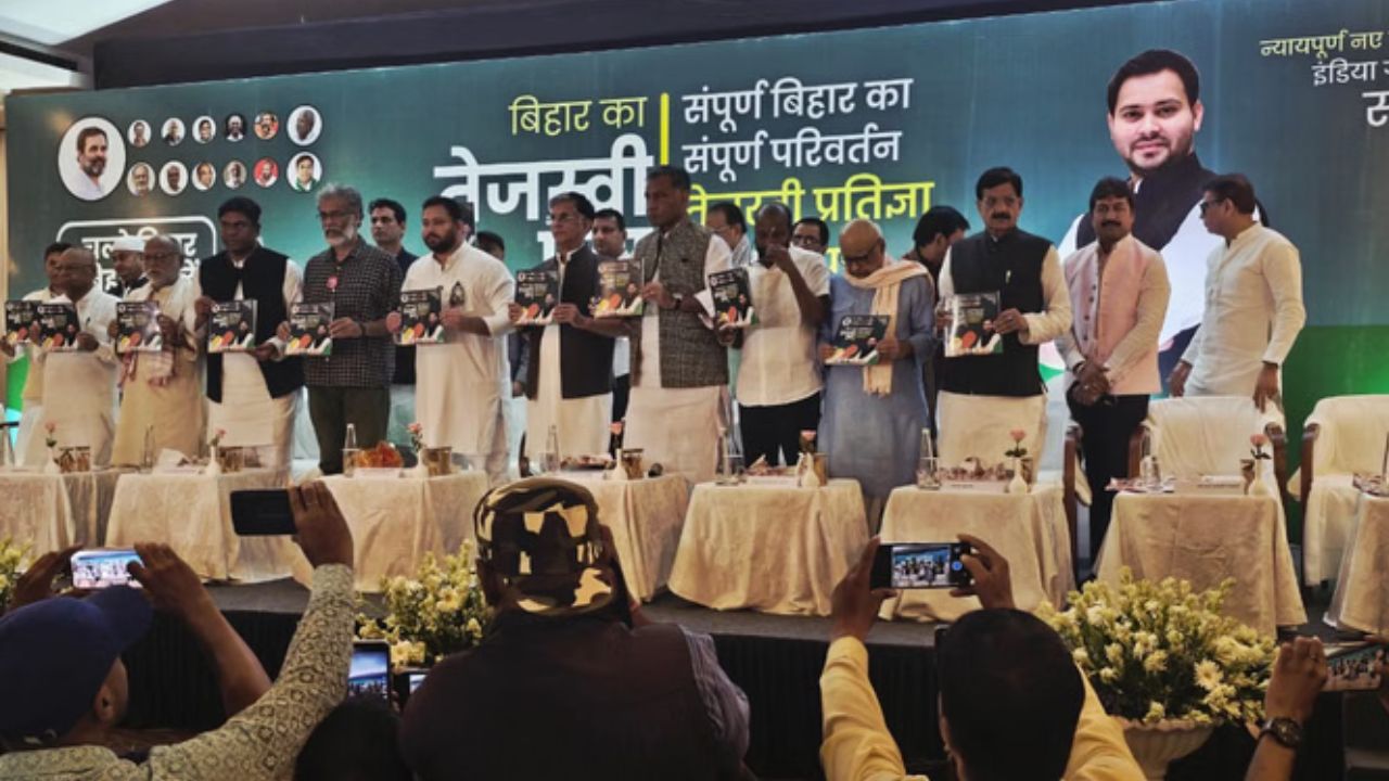 Mahagathbandhan Menifesto: बिहार चुनाव के लिए महागठबंधन की लुभावनी घोषणाएं, जानें घोषणापत्र की खास बातें Mahagathbandhan Menifesto: बिहार चुनाव के लिए महागठबंधन की लुभावनी घोषणाएं, जानें घोषणापत्र की खास बातें